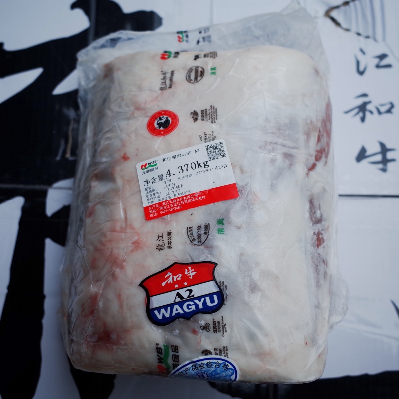 原切牛排龙江和牛A1眼肉 齐齐哈尔烤肉片谷饲600天纯血和牛口粮款 - 图0