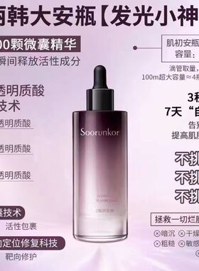 秀丽韩肌初安瓶原生液100ml肌底液精华液补水保湿（套盒拆裸瓶）