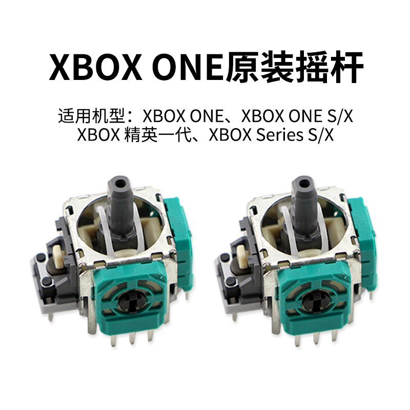 XBOX ONE S X手柄摇杆帽Series X精英游戏手柄蘑菇头漂移焊接维修