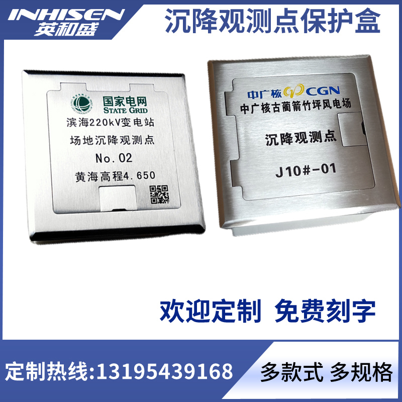 沉降观测点保护盒水准点沉降观测标志盒电力不锈钢室外方形嵌入 - 图0