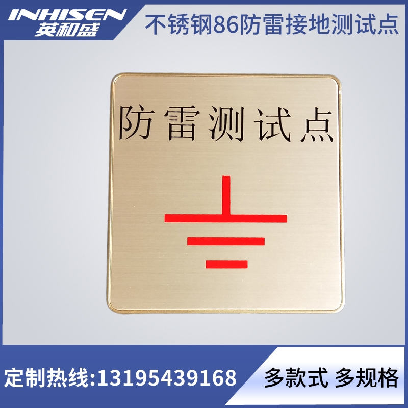 避雷防雷接地测试点盒86盒盖板标牌标识标志牌面盖保护盒不锈钢