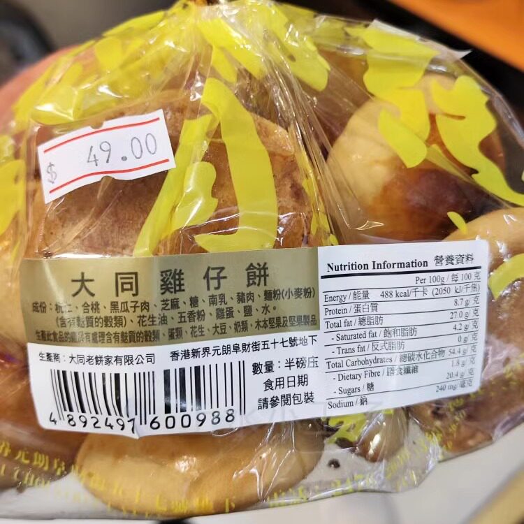 香港代购大同南乳鸡仔饼粒正宗广东特产糕点儿时怀旧传统零食饼干