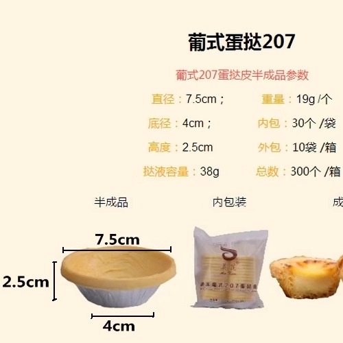 【广东包邮顺丰】奥昆葡式蛋挞皮60个带锡托挞液套餐家用空气炸锅 - 图2