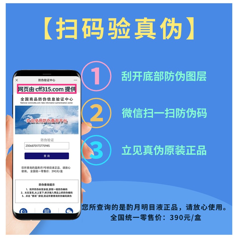 酌月明目液滴旗舰店护眼坤霆花羞月疲劳缓解干涩模糊看不清老花眼 - 图0