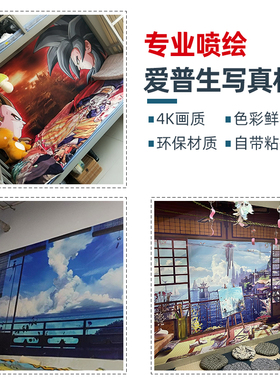 二次元人物海报动漫墙贴学生宿舍床卧室超大唯美壁画贴纸定制自粘