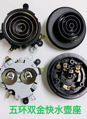 电热水壶配件大全电水壶底座双温控开关连接器芯耦合器插座带开关
