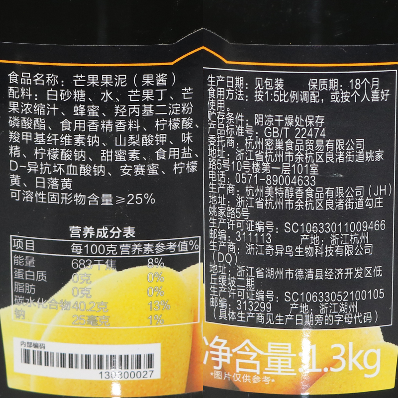 博多家园芒果果泥果酱1.3kg刨冰沙冰奶茶饮品店用另有草蓝莓香蕉