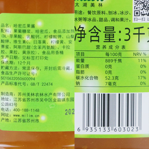 太湖美林哈密瓜果粒果酱3kg 美林冷饮刨冰沙冰冰品果酱汁奶茶原料 - 图1