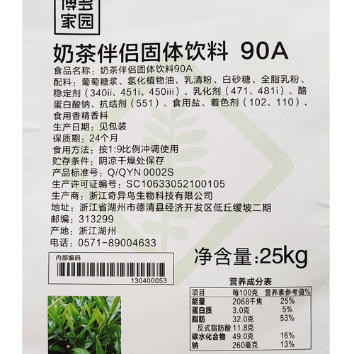 博多家园90A奶精25kg博多90A植脂末奶茶伴侣专用4号奶精饮品店用 - 图2