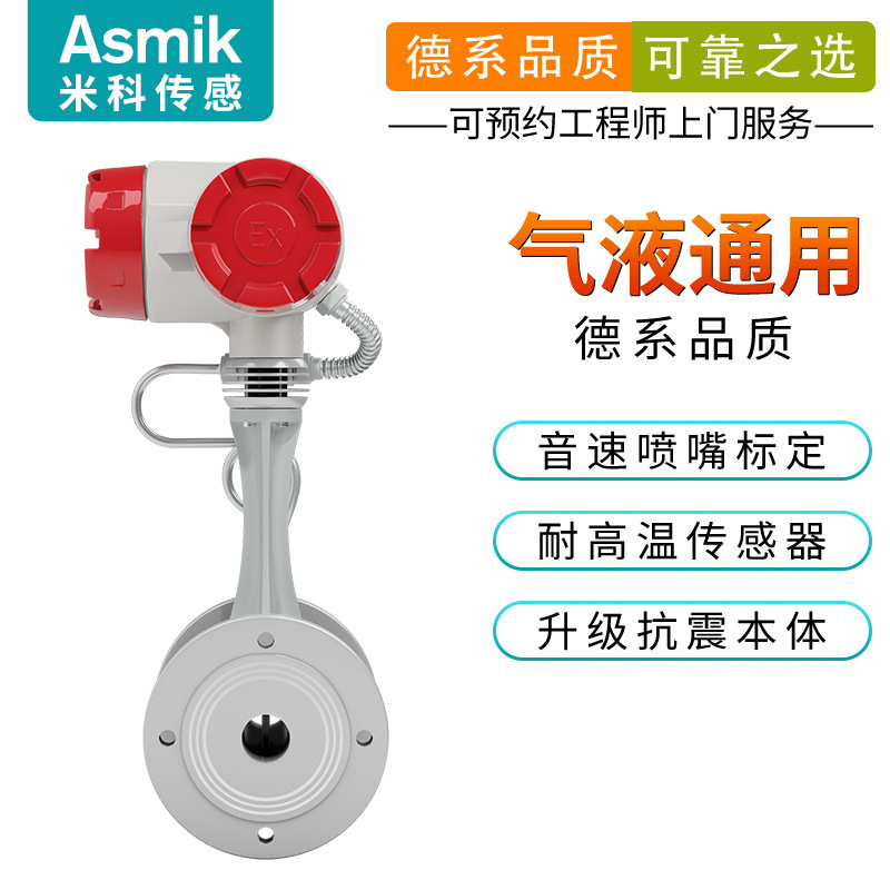 米科MIK-LUGB涡街流量计一体化温压补偿蒸汽计量表dn50涡街流量计 - 图1