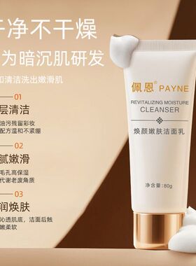 佩恩温和清洁痘痘肌肤泡沫物美价