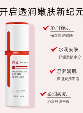 中国佩恩保湿补水多种肤质物美价
