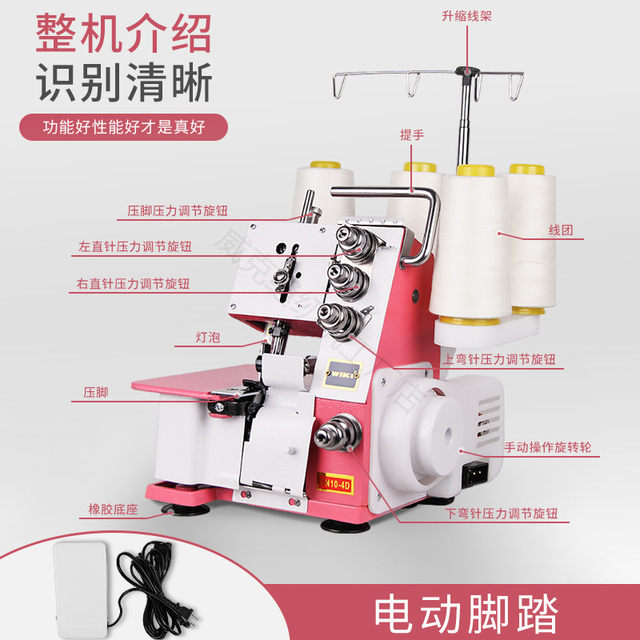 Weike four-line overlocking machine three-line overcoating machine