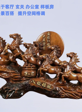 中式风水招财马摆件大展宏图八骏
