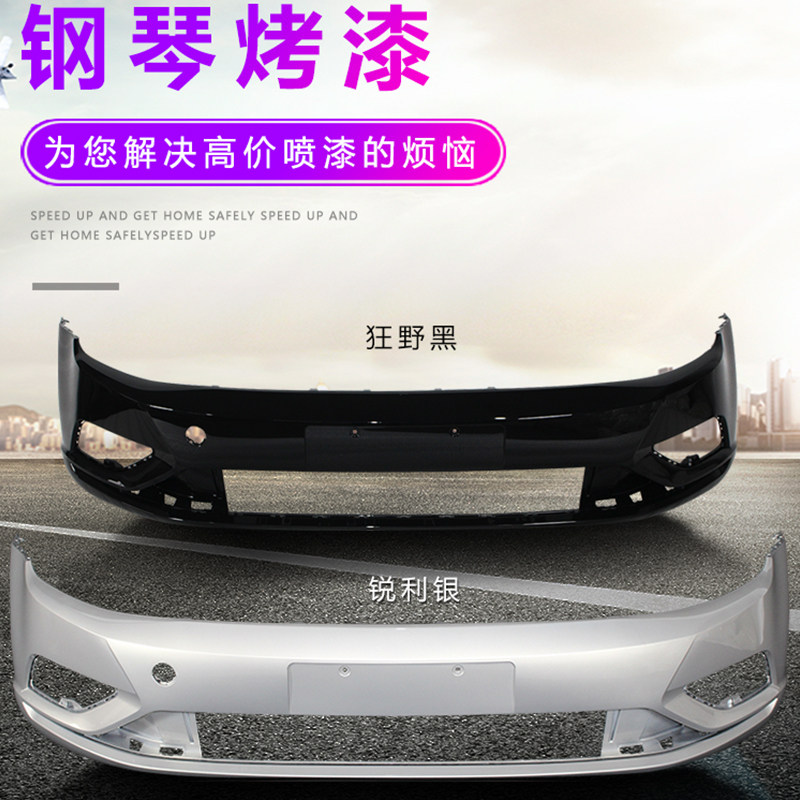 【立飒】适用于大众凌渡前保险杠15 16 18 19 20 21款凌度前后杠