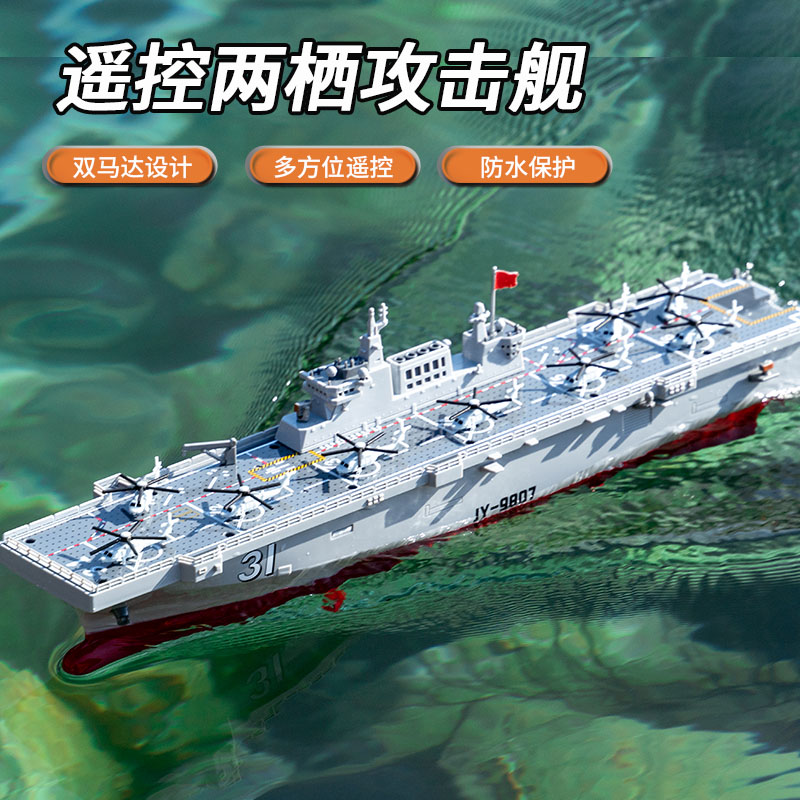 儿童遥控船玩具男孩礼物航空母舰可下水发炮海军事驱逐舰战舰模型