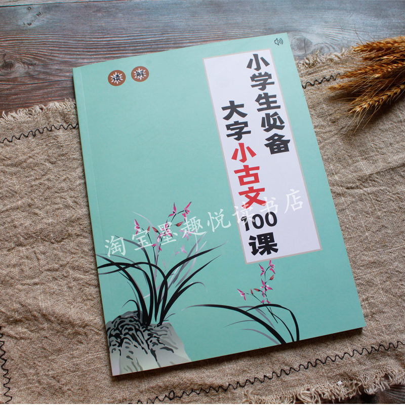 点读版小学生必背古诗词120首大字小古文100课学前支持易趣点读笔 - 图2