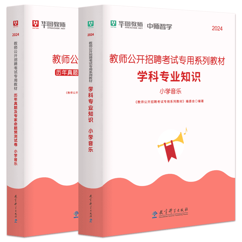 华图2024年教师招聘考试用书学科专业知识小学音乐教材历年真题及预测试卷 事业单位编制考试江西安徽江苏山东云南福建上海省 - 图1