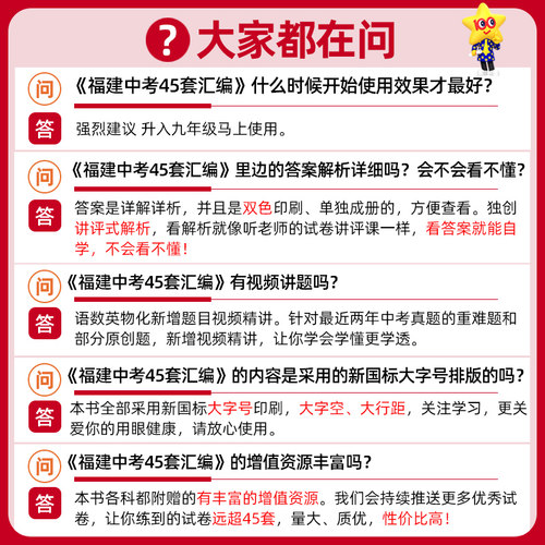 天星教育2026年福建中考45套汇编金考卷英语数学语文物理化学历史政治地理生物福建省中考历年真题模拟试卷专项训练福州复习资料 - 图1