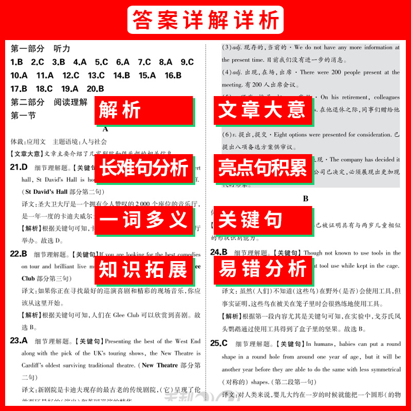 【英语】天利38套2023版全国各省市高考试题汇编全解 2021-2022高考真题全国卷新高考卷高考真题试卷汇编高三总复习必刷-图2