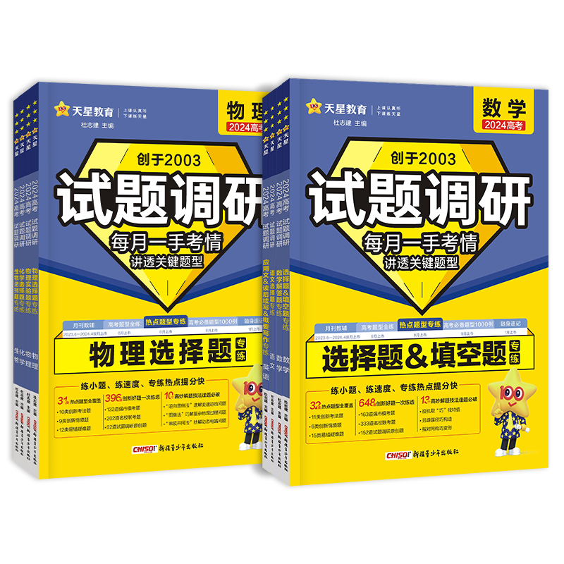 天星教育2024新版试题调研热点题型专练高考化学工艺流程选择题专练实验综合题专练高中化学专项训练试题新高考全国卷通用总复习 - 图3