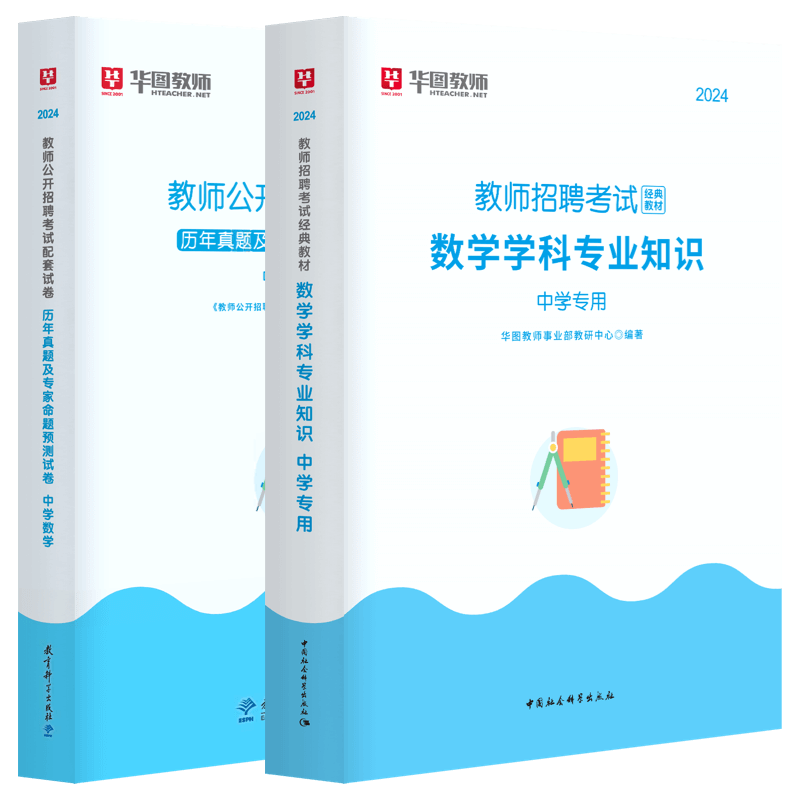 华图2024年教师招聘考试经典教材中学数学学科专业知识教材历年真题试卷 事业单位编制考试云南贵州上海黑龙江江西广东浙江福建省 - 图2