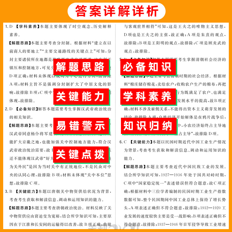 天利38套2023版新教材高考模拟试题汇编38+10历史模拟试题汇编高中复习资料测试卷总复习基础五三期末测评提分冲刺能力必刷真题卷 - 图2