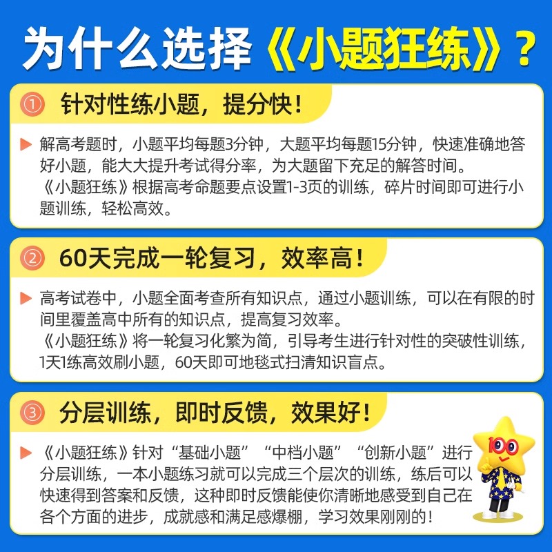 天星教育2025新版紧跟一轮复习节奏 金考卷 小题狂练 高考生物单选题版 新题型 新教材版 高考一轮二轮总复习高考冲刺专项训练复习 - 图2