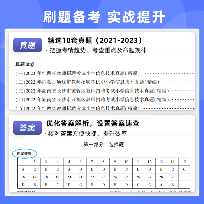 山香2024年教师招聘考试用书教材历年真题及押题试卷题库小学信息技术教师编制用书福建湖北河南广东江苏浙江安徽山东省等全国通用 - 图2