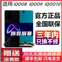 Suitable original clothing original plant vivo love cool iqoo891011 s display high brush inner and outer integrated mobile phone screen assembly