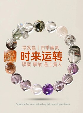 天然紫白水晶绿发晶手链