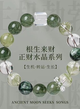 天然绿幽灵招财旺运水晶手链