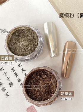 复古奶茶金美拉德系列魔镜粉