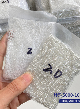 高亮不掉皮白色珍珠美甲饰品