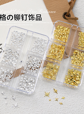 网红星芒铆钉美甲饰品布契拉提12格迷你六芒星克罗心金银指甲装饰