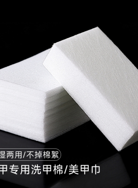 卸甲棉不掉毛硬质洗甲棉片