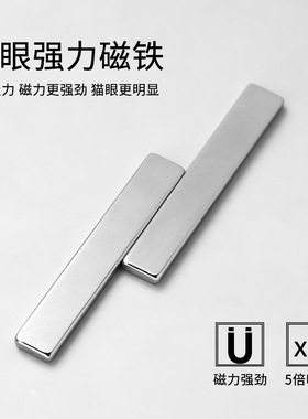 双头加厚加粗猫眼强力磁铁