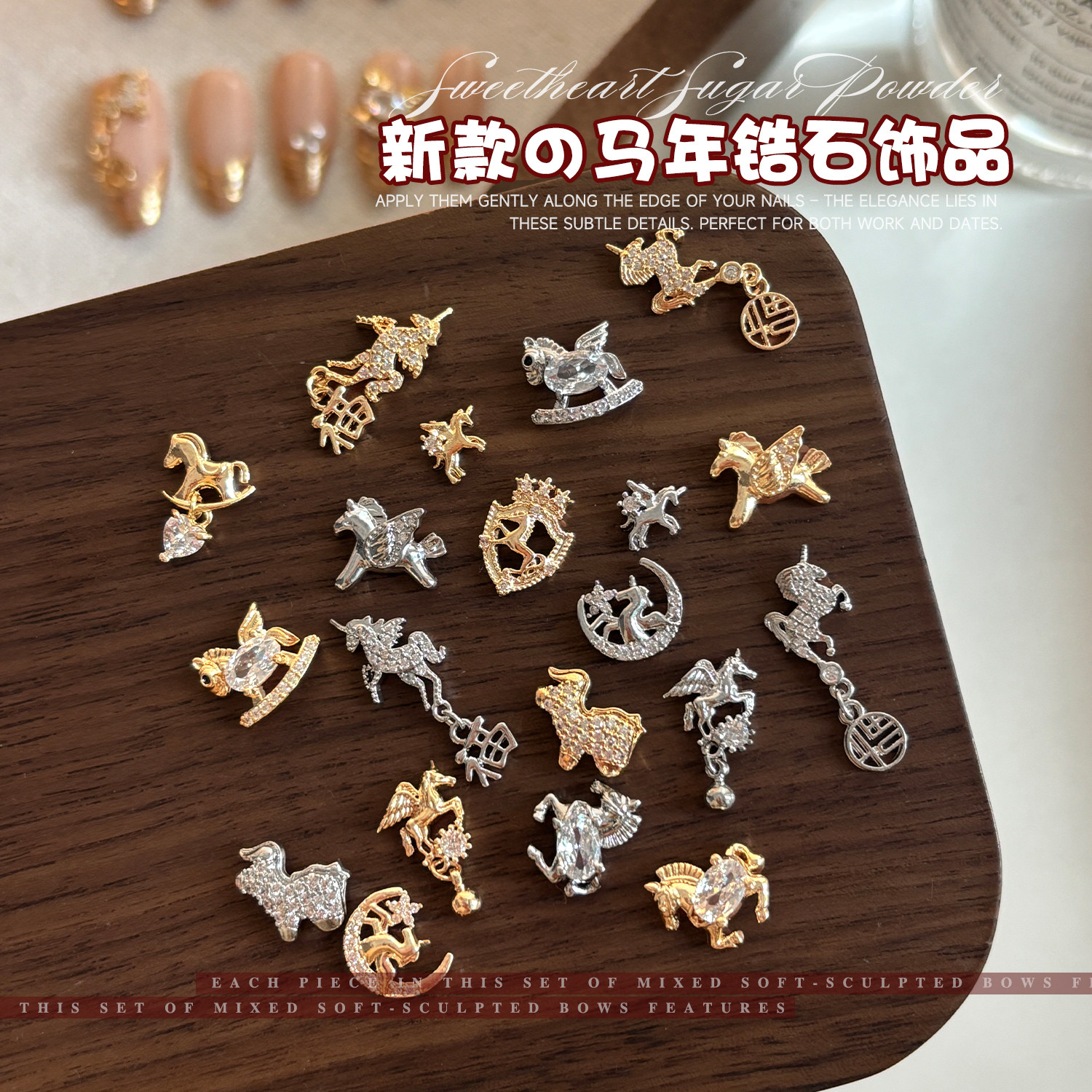 2026马年美甲锆石新年饰品钻爆闪镶锆金银美甲钻福爱心指甲装饰品,淘宝优惠券,粉丝福利购,淘宝优惠卷