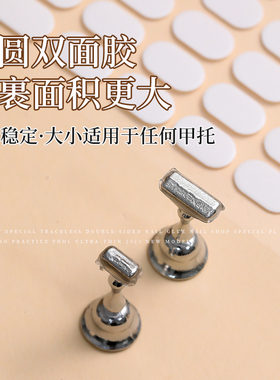 超薄无痕甲托专用双面胶美甲工具