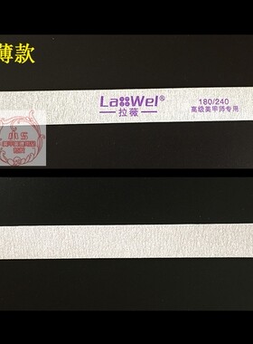 拉微超薄款修型砂挫条