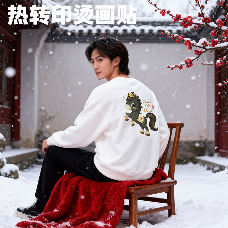 原创2026新款春晚马年热转印贴纸骐骥驰骋卫衣T恤包包烫画贴防水,淘宝优惠券,粉丝福利购,淘宝优惠卷