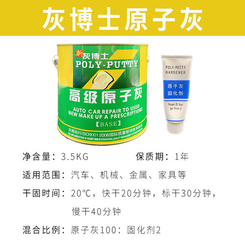 灰博士原子灰汽车修补腻子木质模型快干3.5kg固化剂80g金属补土 - 图0