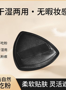 黑凤梨粉扑超软不吃粉