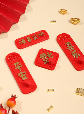 新年春节文字对联装饰挂钩壁挂创意PLA进门钥匙玄关壁挂招财礼物