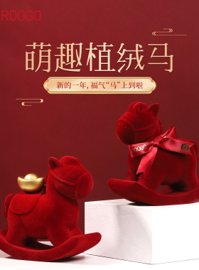 马上有钱~生肖马年植绒摆件礼物