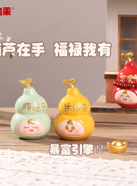 福气满满盲盒可爱葫芦桌面装饰
