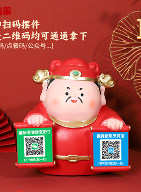 福气小财神扫码摆件开业送礼好物
