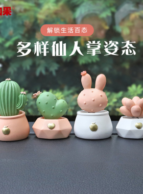 仿真仙人掌车载摆件中控台饰品