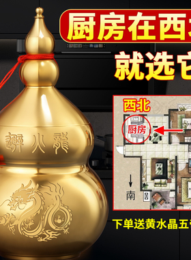 厨房西北角就选纯黄铜避火龙瓶