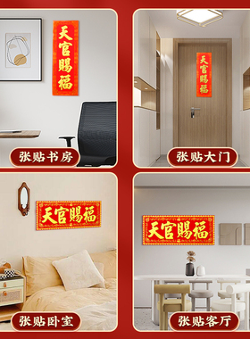 天官赐福门贴绒布加厚